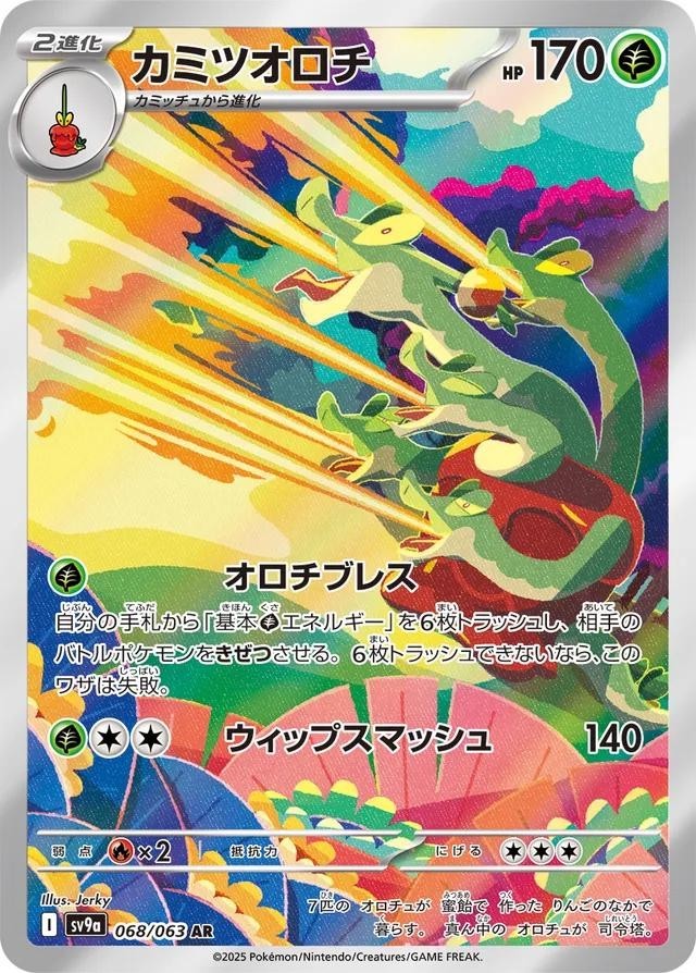 Hydrapple (JP)	Hot Air Arena	068/063 - NM