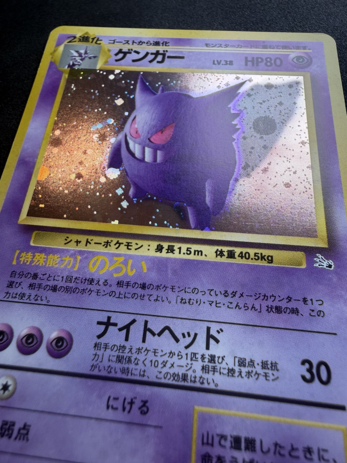 Gengar No. 094 Holo Old Back Japanese Pokemon TCG - NM