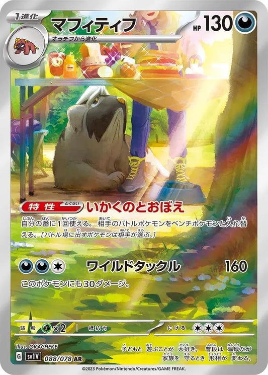 Mabosstiff (JP)	Violet ex	088/078 - NM