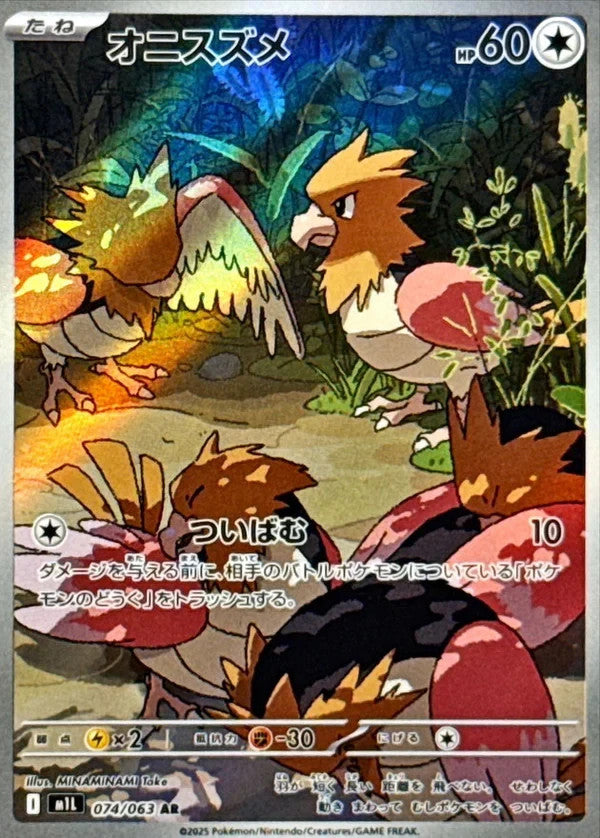Spearow (JP)	Mega Brave	074/063 - NM