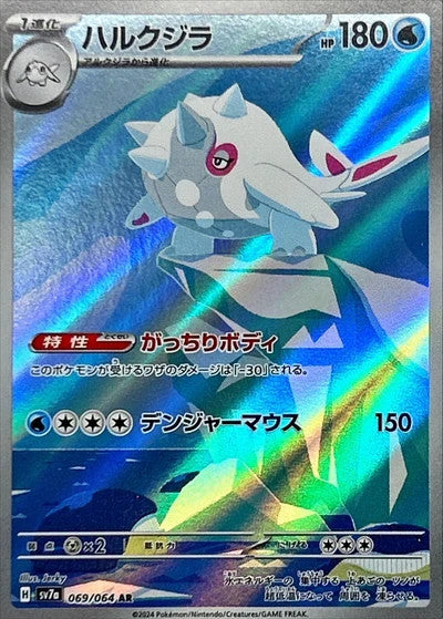 Cetitan (JP)	Paradise Dragona	069/064 - NM