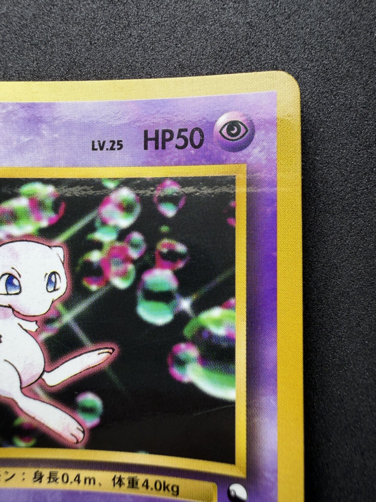 Mew - Glossy - No. 151 Japanese CD Promo - Pokémon TCG - 1996 - LP