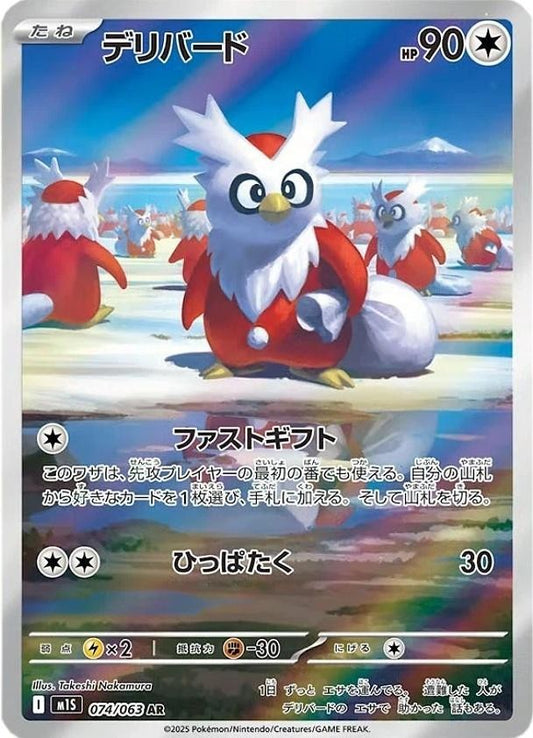 Delibird (JP)	Mega Symphonia	074/063 - NM