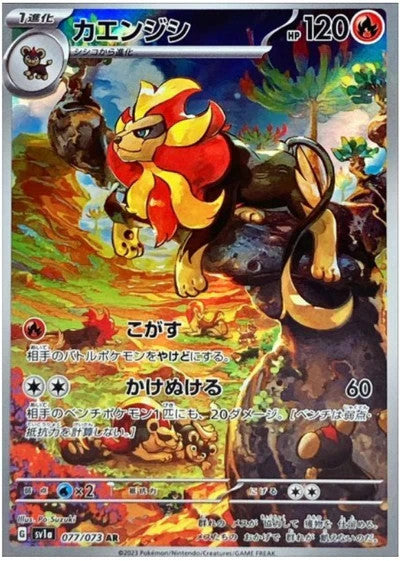 Pyroar (JP)	Triplet Beat	077/073 - NM