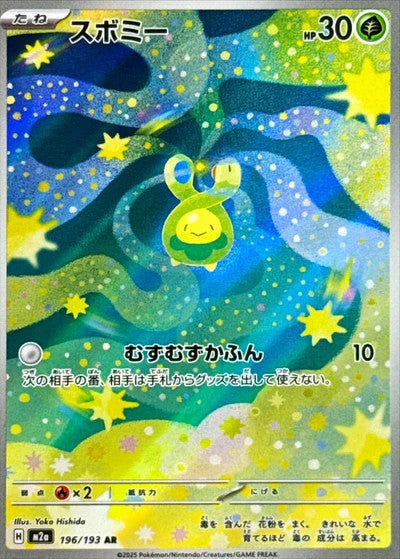Budew	MEGA Dream ex	196/193 - NM