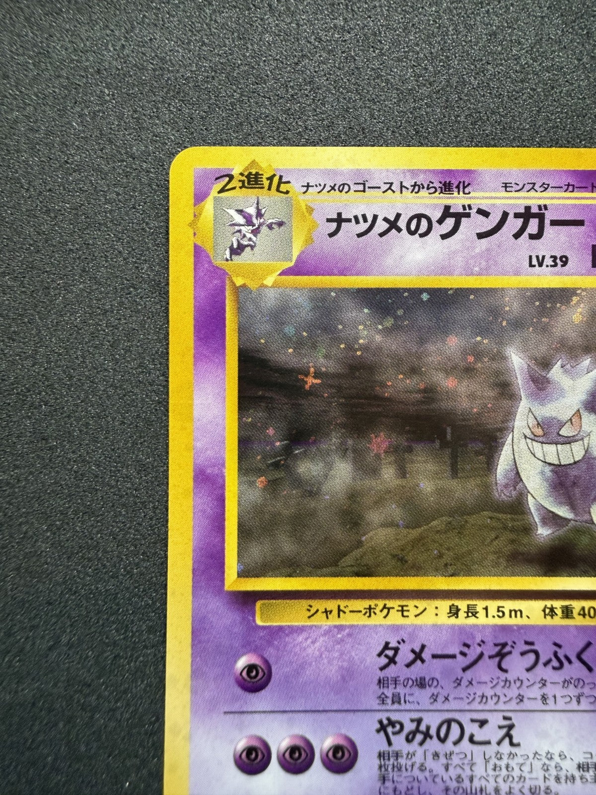 Sabrina's Gengar No.094 Holo Gym 1996 Japanese Pokemon Card - LP