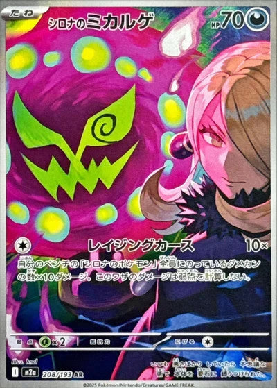 Cynthia's Spiritomb	MEGA Dream ex	208/193 - NM