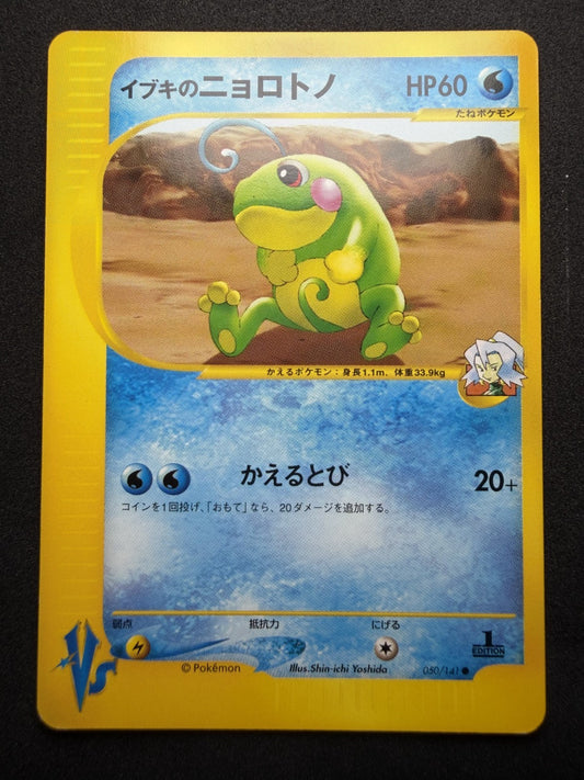 Claire's Politied 050/141 1st Edition Japanese Pokemon Vs Series - NM