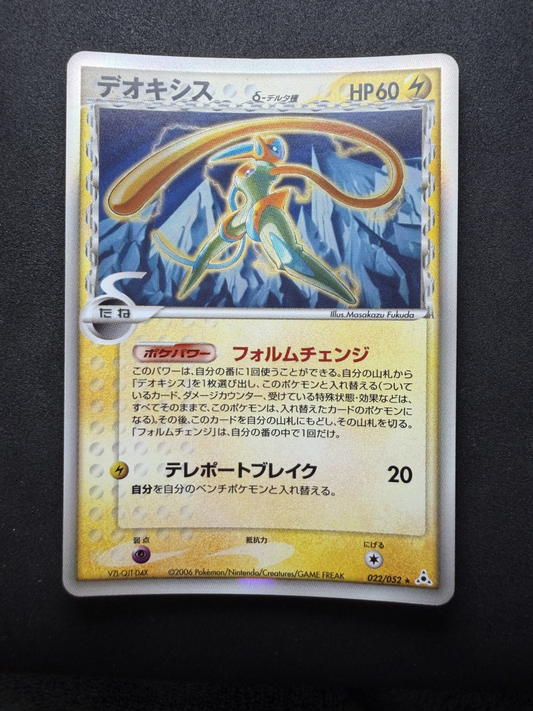 Deoxys (Delta Species) 022/052 Japanese Holon Phantom - MP