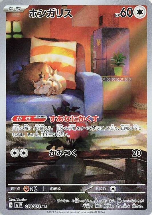 Skwovet (JP)	Violet ex	090/078 - NM