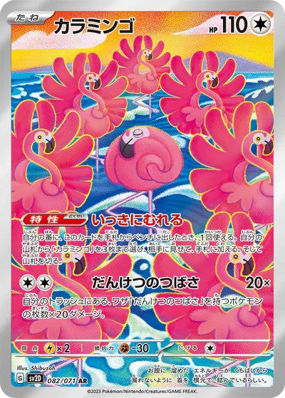 Flamigo (JP) - Clay Burst 082/071 - NM