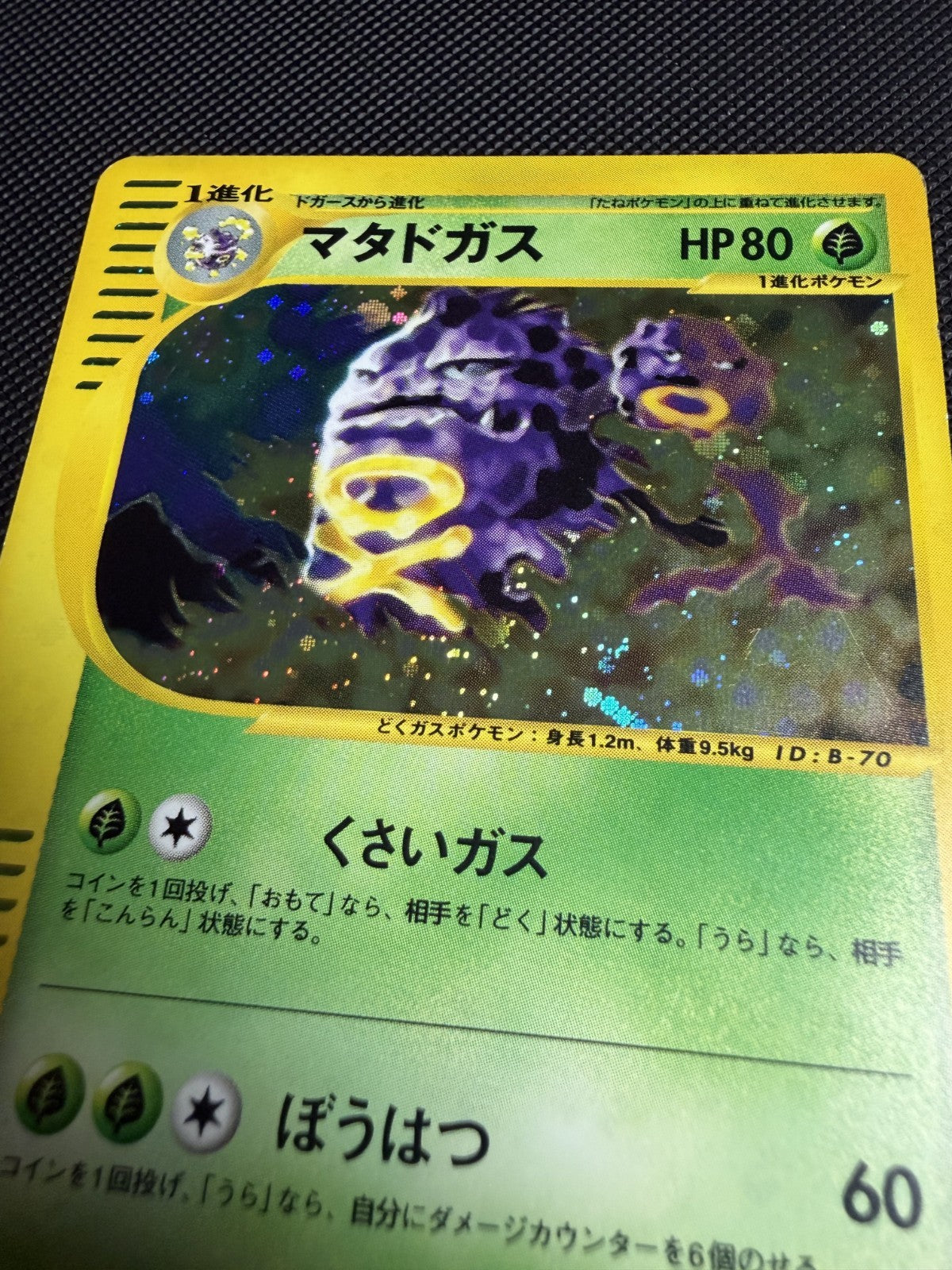 Pokemon Card Weezing 101/128 1st Edition Expedition - LP