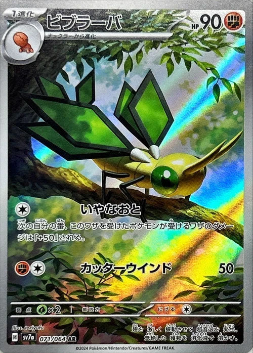 Vibrava (JP)	Paradise Dragona	071/064 - NM