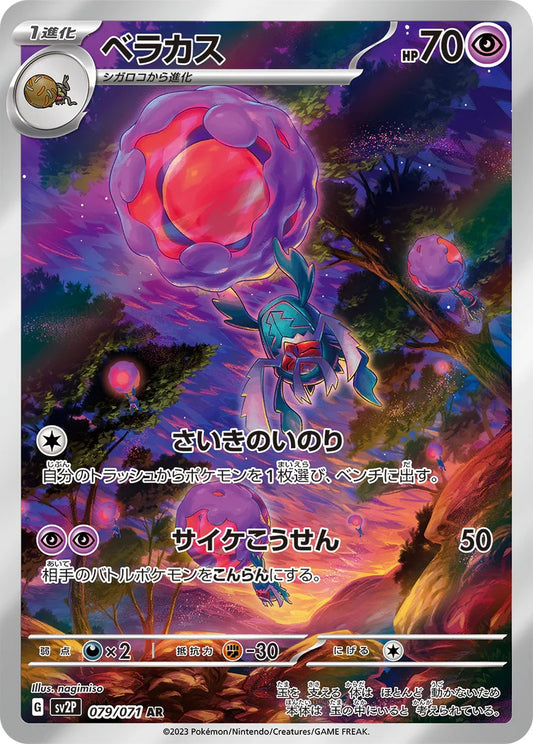 Rabsca (JP)	Snow Hazard	079/071 - NM
