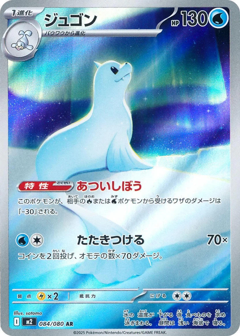 Dewgong	Inferno X	084/080 - NM