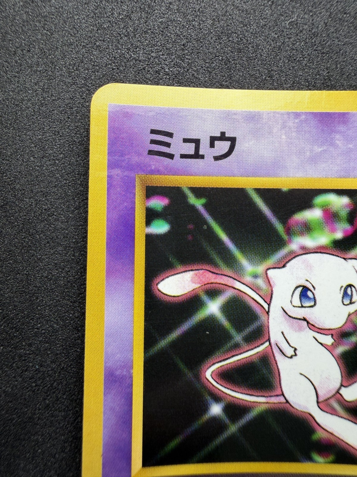 Mew - Glossy - No. 151 Japanese CD Promo - Pokémon TCG - 1996 - LP