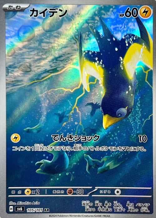 Wattrel (JP)	Mask of Change	105/101 - NM