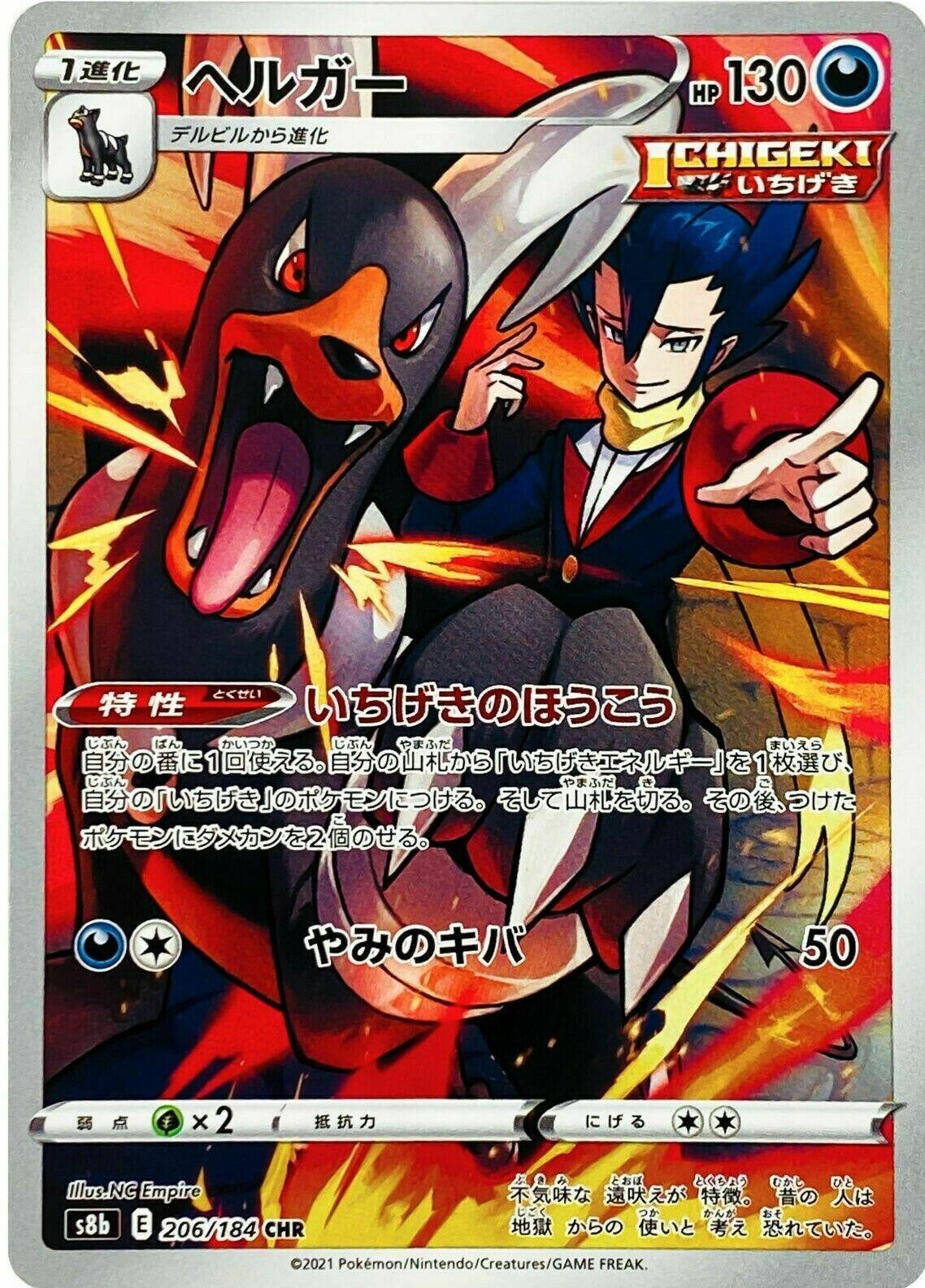 Houndoom (JP)	VMAX Climax	206/184 - NM