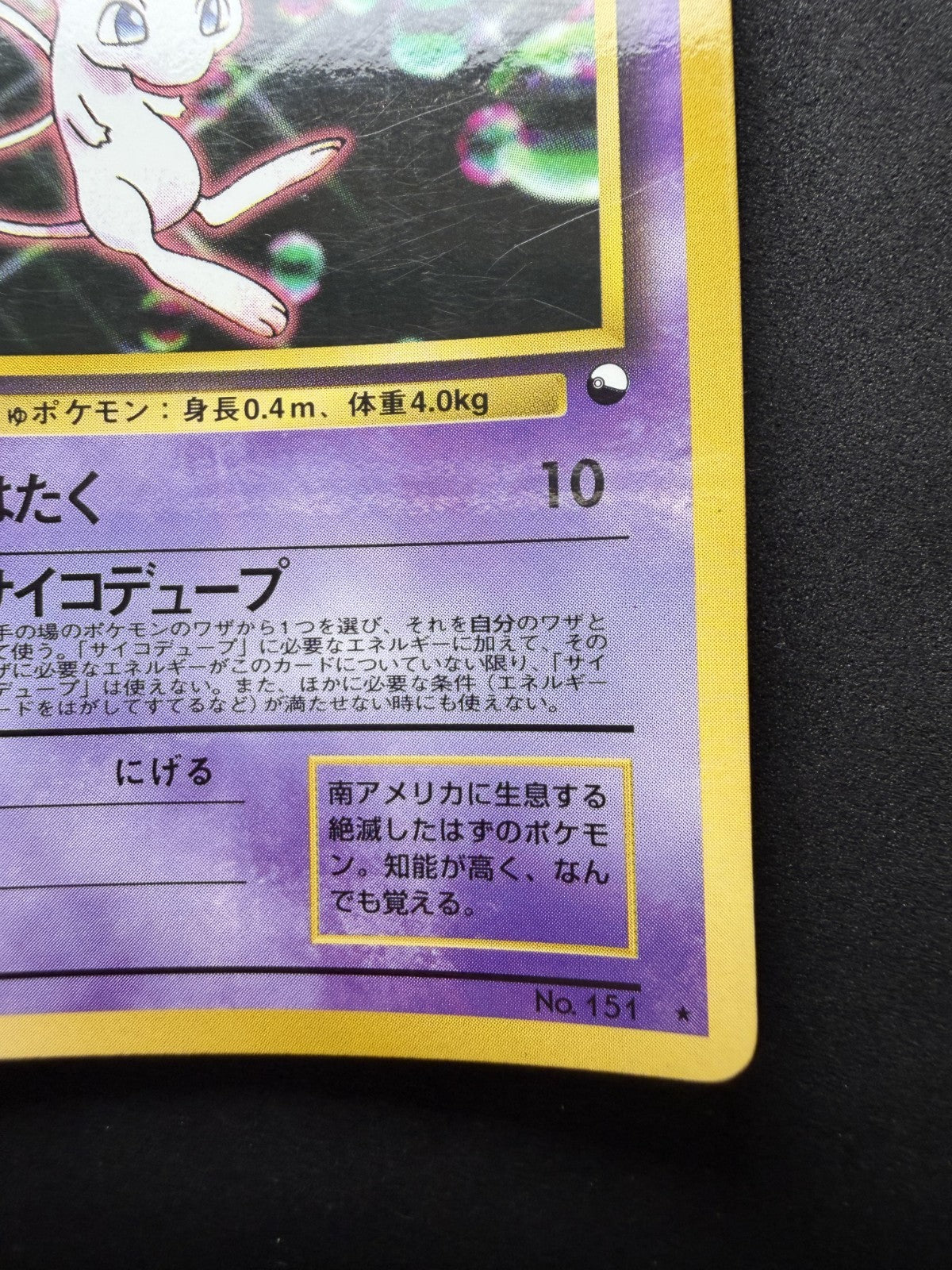 Mew - Glossy - No. 151 Japanese CD Promo - Pokémon TCG - 1996 - LP