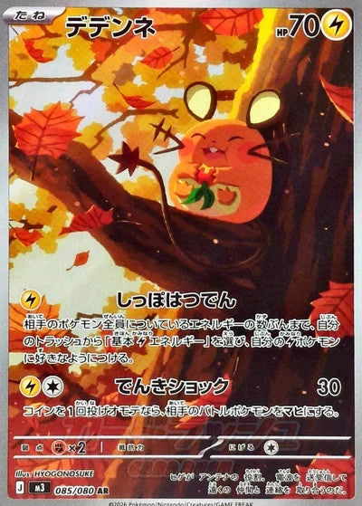 Dedenne	Nihil Zero	085/080 - NM