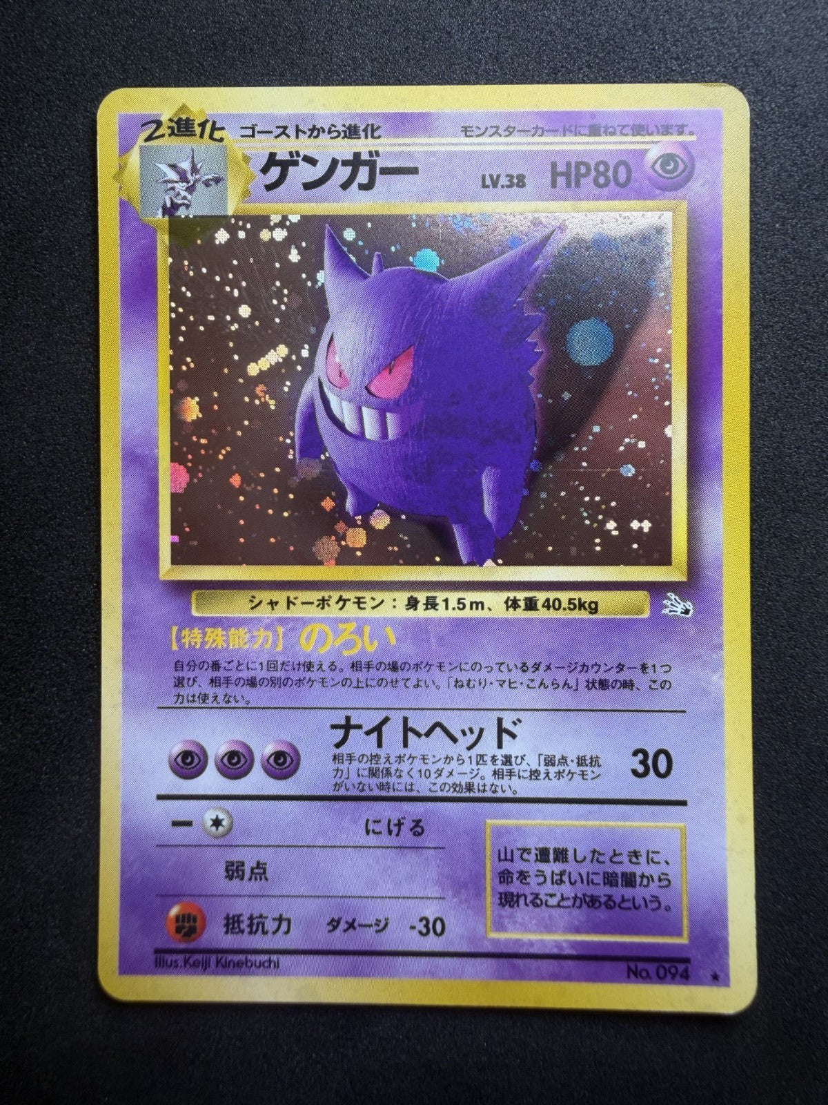 Gengar No. 094 Holo Old Back Japanese Pokemon TCG - NM