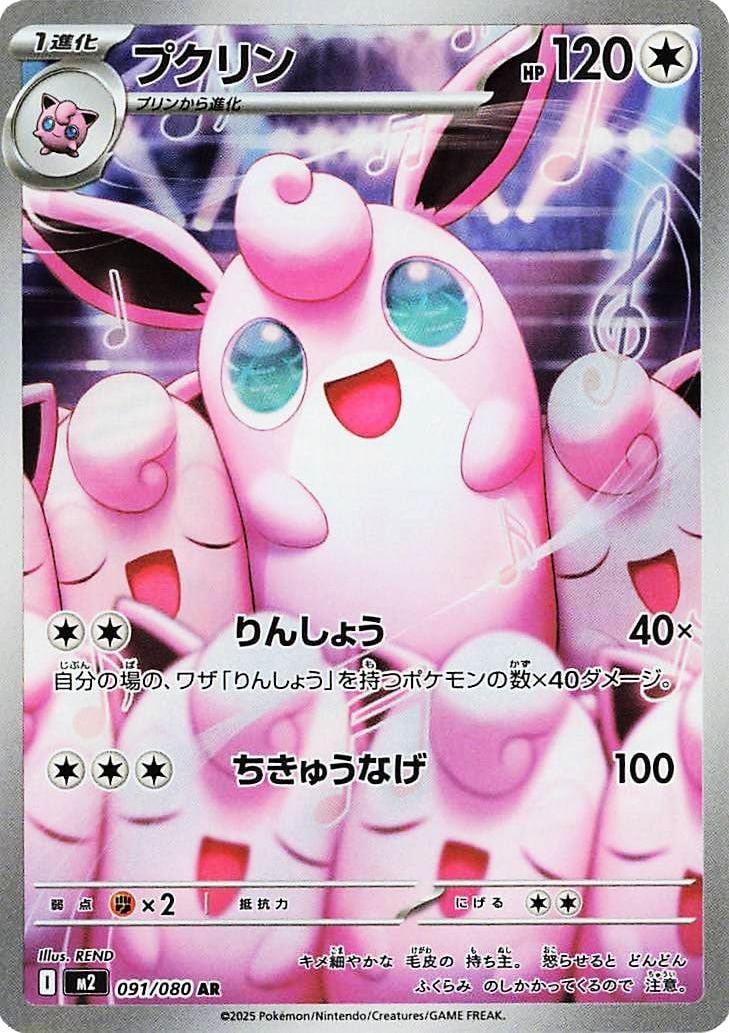 Wigglytuff	Inferno X	091/080 - NM