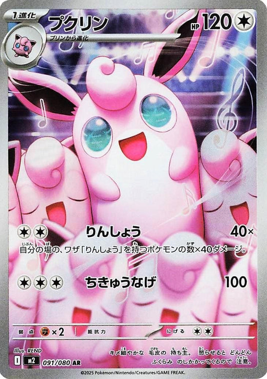 Wigglytuff	Inferno X	091/080 - NM