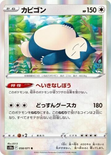 Pokemon Card Japanese Snorlax R 058/071 s10a Dark Phantasma HOLO - Mint