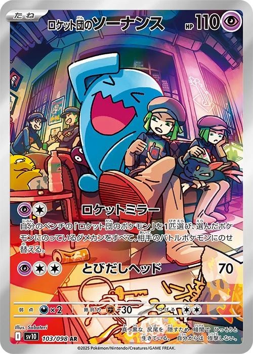Team Rocket's Wobbuffet (JP)	Glory of Team Rocket	103/098 - NM