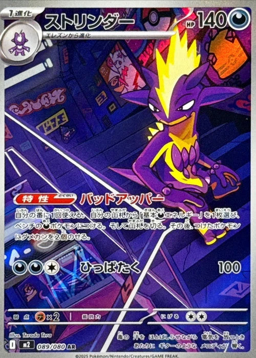 Toxtricity	Inferno X	089/080 - NM