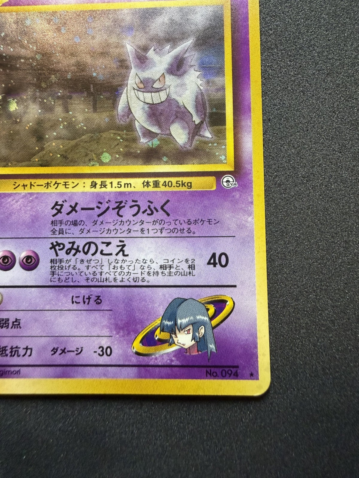 Sabrina's Gengar No.094 Holo Gym 1996 Japanese Pokemon Card - LP