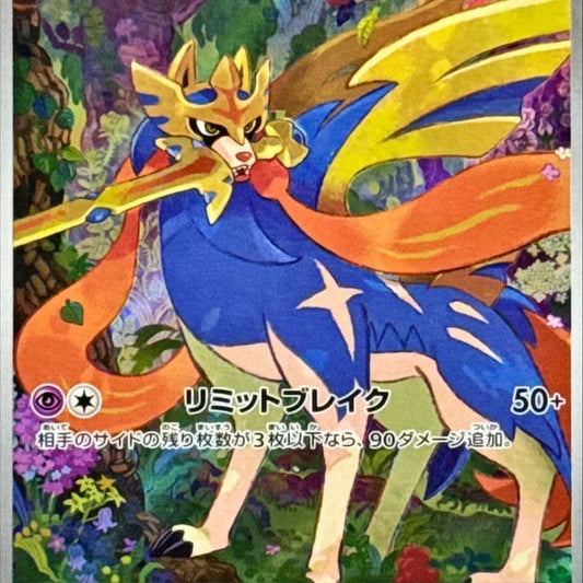 Zacian	Inferno X	087/080 - NM