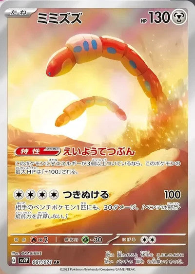 Orthworm (JP)	Snow Hazard	081/071 - NM