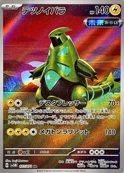 Iron Thorns (JP)	Cyber Judge	077/071 - NM