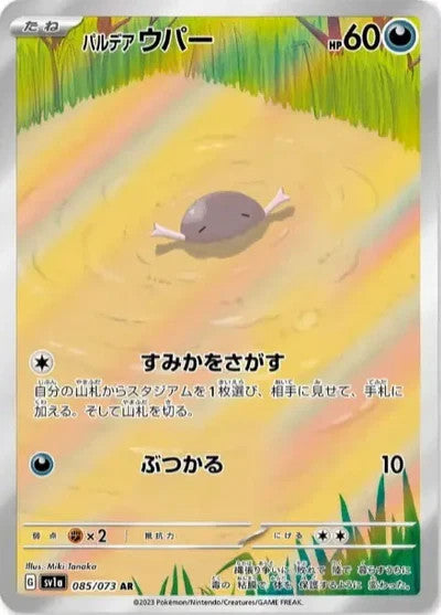 Paldean Wooper (JP)	Triplet Beat	085/073 - NM