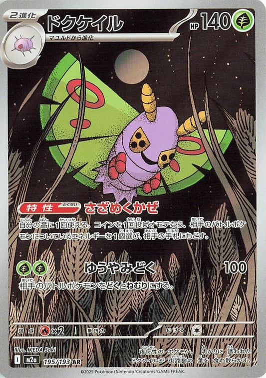 Dustox	MEGA Dream ex	195/193 - NM