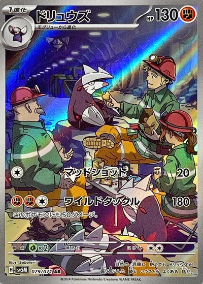 Excadrill (JP)	Cyber Judge	079/071 - NM