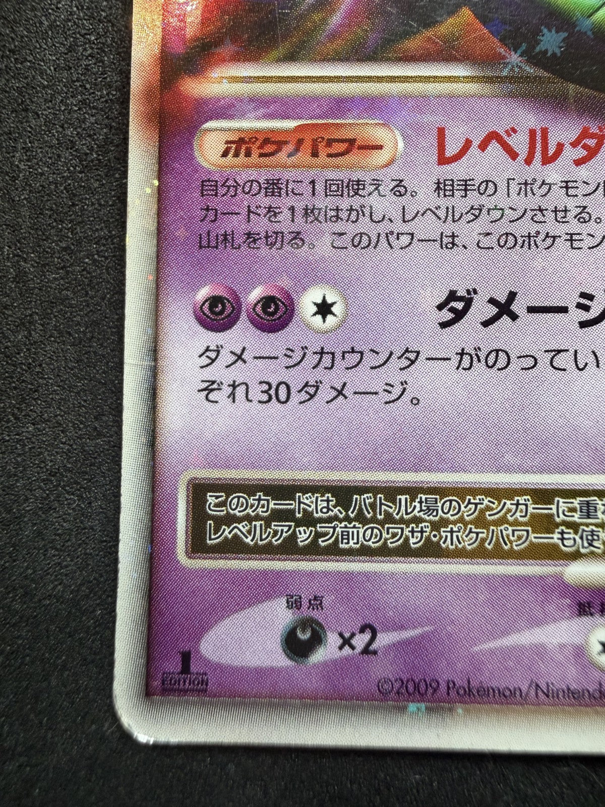2009 POKEMON JPN ADVENT OF ARCEUS 1ST ED #043 GENGAR LV.X-HOLO - MP