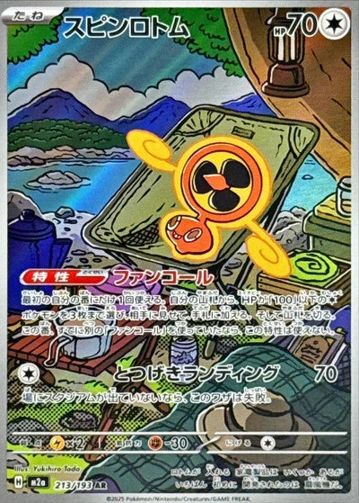 Fan Rotom	MEGA Dream ex	213/193	Art Rare - NM