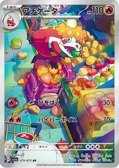 Crocalor (JP)	Triplet Beat	079/073 - NM