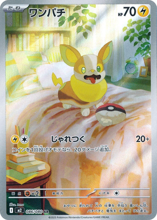 Yamper	Inferno X	086/080 - NM
