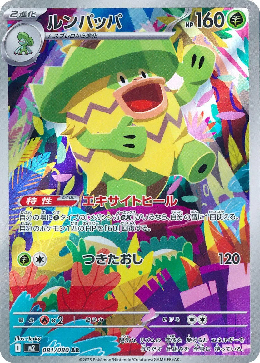Ludicolo	Inferno X	081/080 - NM