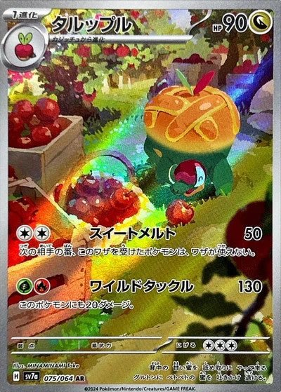 Appletun (JP)	Paradise Dragona	075/064 - NM
