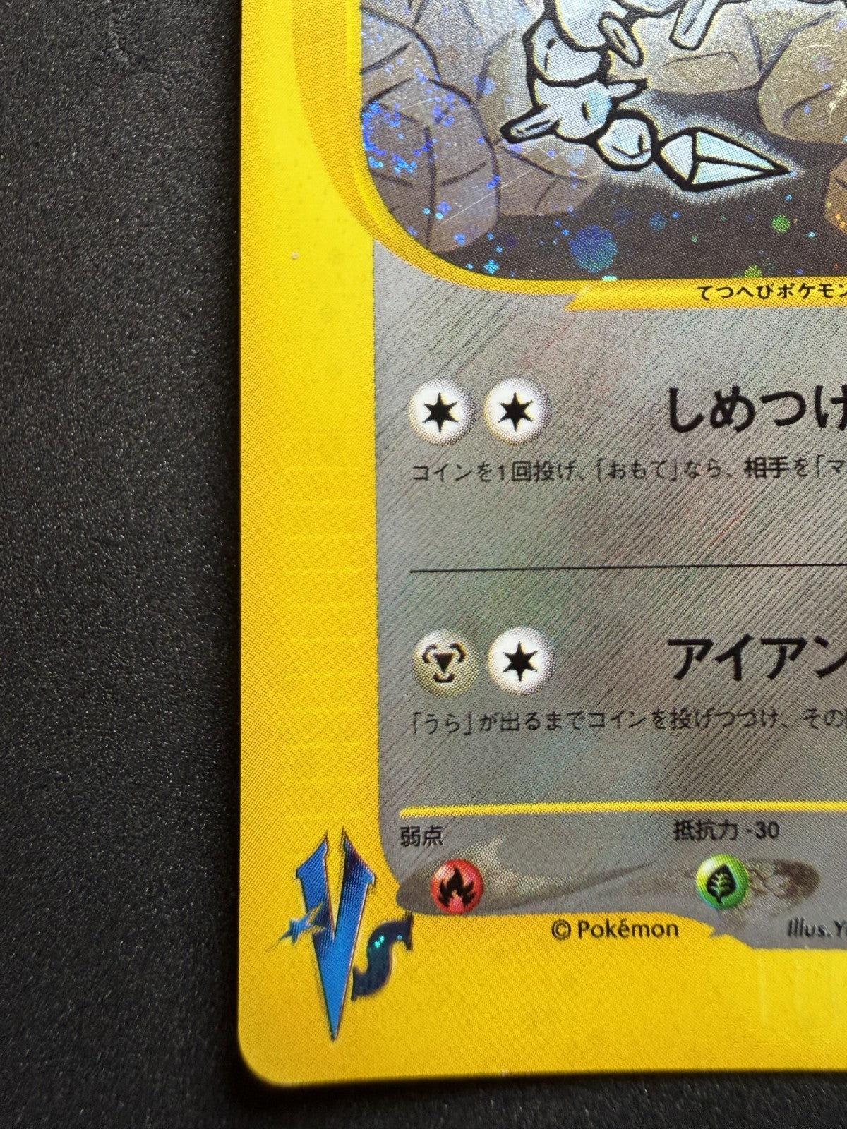Jasmine's Steelix 032/141 VS Series 1st ED Japanese Holo - & DOUBLE SWIRL - LP