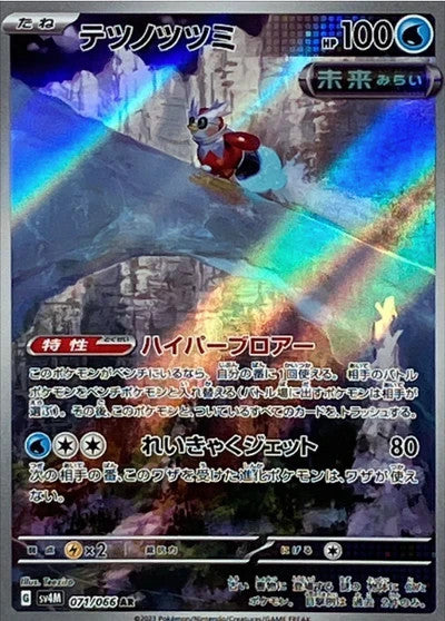 Iron Bundle (JP)	Future Flash	071/066 - NM