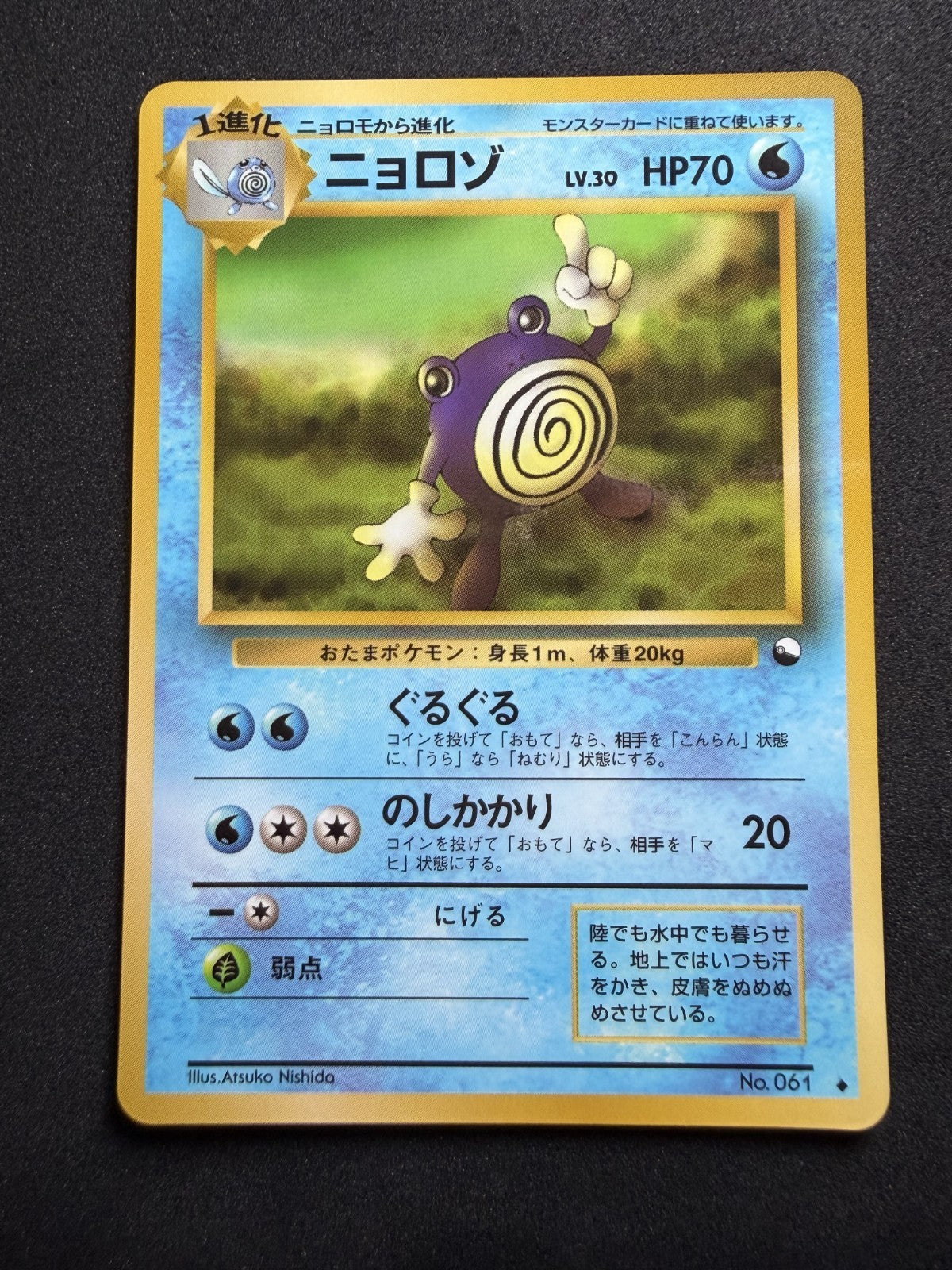 Poliwag & Poliwhirl Series 1 Vending Japanese - NM