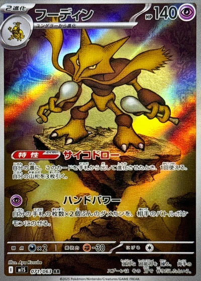 Alakazam (JP)	Mega Symphonia	071/063 - NM