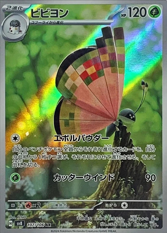Vivillon (JP)	Super Electric Breaker	107/106 - NM