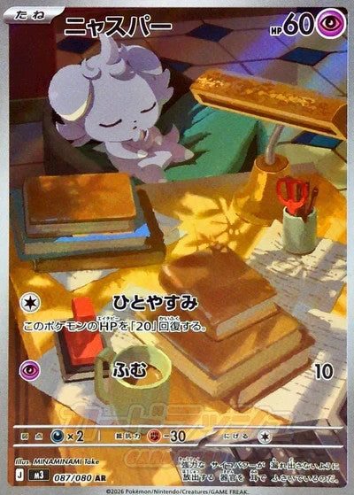 Espurr	Nihil Zero	087/080 - NM