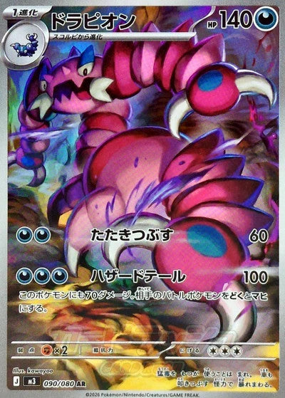 Drapion	Nihil Zero	090/080 - NM